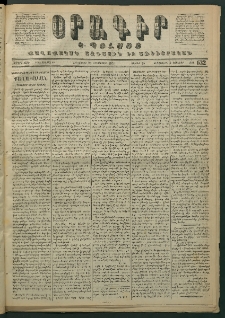 Օրագիր Կ․ Պօլսոյ, 1871, Երրորդ տարի, թիւ 632 (Դեկտեմբեր 23)