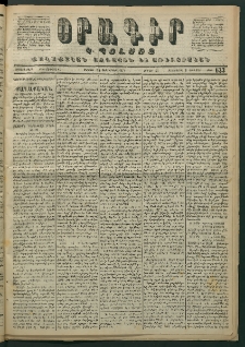 Օրագիր Կ․ Պօլսոյ, 1871, Երրորդ տարի, թիւ 633 (Դեկտեմբեր 24)