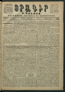 Օրագիր Կ․ Պօլսոյ, 1871, Երրորդ տարի, թիւ 634 (Դեկտեմբեր 25)