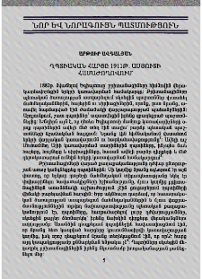 Ղպտիական հարցը 1911 թ. Ասյուտի համաժողովում