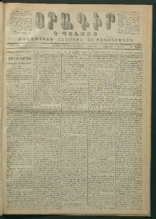 Օրագիր Կ․ Պօլսոյ, 1871, Երրորդ տարի, թիւ 638 (Դեկտեմբեր 30)