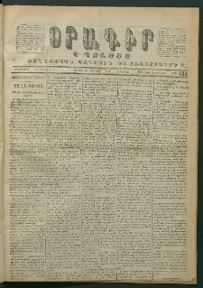 Օրագիր Կ․ Պօլսոյ, 1871, Երրորդ տարի, թիւ 639 (Դեկտեմբեր 31)