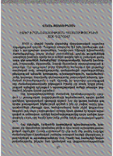 Էջերի իրանահայության պատմությունից XIX դարում