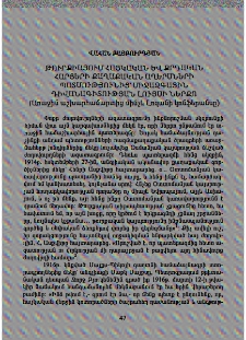 Թուրքիայում հայկական և քրդական հարցերի քաղաքական աղերսների պատմությունից` միջազգային դիվանագիտության լույսի ներքո (Առաջին աշխարհամարտից մինչև Լոզանի կոնֆերանսը)