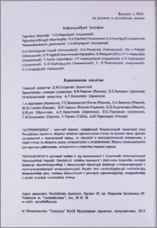 Խմբագրական կոլեգիա