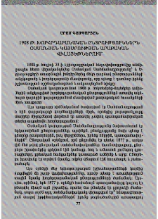 1908 թ. Խորհրդարանական ընտրություններն Օսմանյան կայսրության արաբական վիլայեթներում