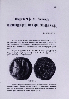 Տիգրան Դ․ ի եւ Երատոյի արիւնակցական կապերու հարցին շուրջ