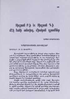 Տիգրան Բ․ Ի եւ Տիգրան Գ․ ի մէկ քանի անտիպ, միական դրամներ