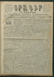 Օրագիր Կ․ Պօլսոյ, 1872, Երրորդ տարի, թիւ 640 (Յունվար 3)