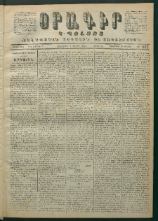 Օրագիր Կ․ Պօլսոյ, 1872, Երրորդ տարի, թիւ 642 (Յունվար 4)