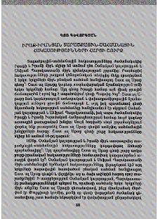 Իրաք–իրանյան տարածքային–սահմանային հակասությունների հարցի շուրջ
