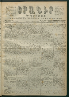 Օրագիր Կ․ Պօլսոյ, 1872, Երրորդ տարի, թիւ 647 (Յունվար 12)