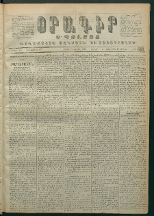 Օրագիր Կ․ Պօլսոյ, 1872, Երրորդ տարի, թիւ 649 (Յունվար 15)