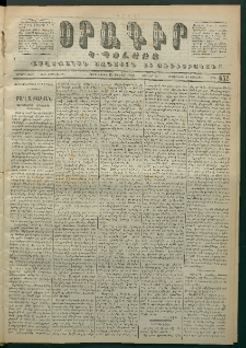 Օրագիր Կ․ Պօլսոյ, 1872, Երրորդ տարի, թիւ 652 (Յունվար 19)