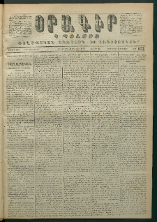 Օրագիր Կ․ Պօլսոյ, 1872, Երրորդ տարի, թիւ 653 (Յունվար 20)