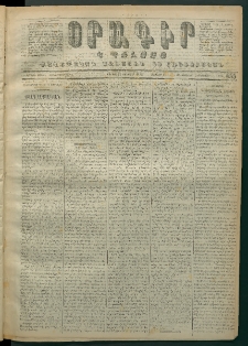 Օրագիր Կ․ Պօլսոյ, 1872, Երրորդ տարի, թիւ 655 (Յունվար 22)