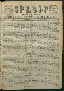Օրագիր Կ․ Պօլսոյ, 1872, Երրորդ տարի, թիւ 659 (Յունվար 28)