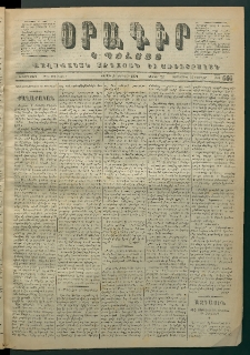 Օրագիր Կ․ Պօլսոյ, 1872, Երրորդ տարի, թիւ 660 (Յունվար 29)