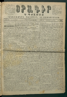 Օրագիր Կ․ Պօլսոյ, 1872, Երրորդ տարի, թիւ 661 (Յունվար 31)