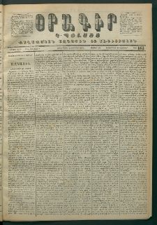 Օրագիր Կ․ Պօլսոյ, 1872, Երրորդ տարի, թիւ 663 (Փետրվար 2)
