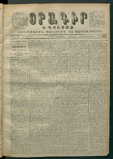 Օրագիր Կ․ Պօլսոյ, 1872, Երրորդ տարի, թիւ 665 (Փետրվար 4)