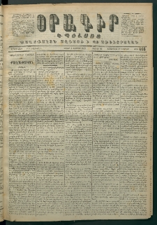 Օրագիր Կ․ Պօլսոյ, 1872, Երրորդ տարի, թիւ 666 (Փետրվար 5)