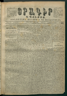 Օրագիր Կ․ Պօլսոյ, 1872, Երրորդ տարի, թիւ 667 (Փետրվար 7)