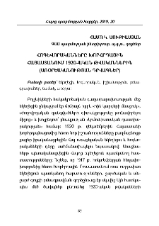 Հոգևորականները Խորհրդային Հայաստանում 1920-ական թվականներին (առօրեականության դրվագներ)