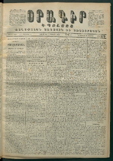 Օրագիր Կ․ Պօլսոյ, 1872, Երրորդ տարի, թիւ 670 (Փետրվար 10)