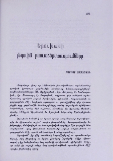 Երուխանի լեզուին բառաշերտաւորումները