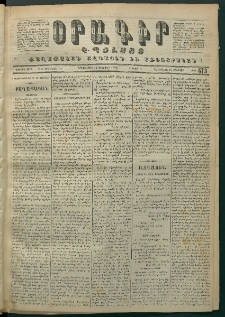 Օրագիր Կ․ Պօլսոյ, 1872, Երրորդ տարի, թիւ 673 (Փետրվար 15)