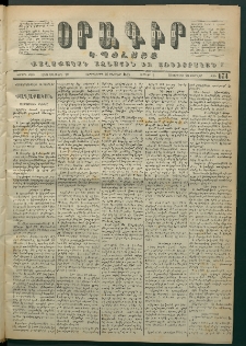 Օրագիր Կ․ Պօլսոյ, 1872, Երրորդ տարի, թիւ 674 (Փետրվար 16)