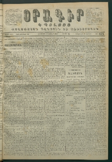 Օրագիր Կ․ Պօլսոյ, 1872, Երրորդ տարի, թիւ 675 (Փետրվար 17)