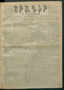Օրագիր Կ․ Պօլսոյ, 1872, Երրորդ տարի, թիւ 677 (Փետրվար 19)