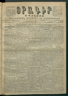 Օրագիր Կ․ Պօլսոյ, 1872, Երրորդ տարի, թիւ 681 (Փետրվար 25)