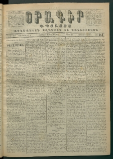 Օրագիր Կ․ Պօլսոյ, 1872, Երրորդ տարի, թիւ 684 (Փետրվար 29)