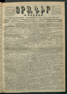 Օրագիր Կ․ Պօլսոյ, 1872, Երրորդ տարի, թիւ 685 (Մարտ 1)