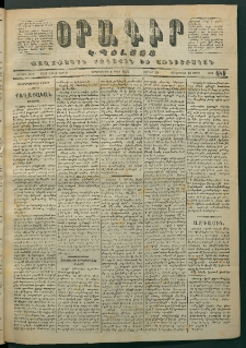 Օրագիր Կ․ Պօլսոյ, 1872, Երրորդ տարի, թիւ 689 (Մարտ 6)