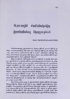 Ուրուագիծ ժամանակակից լիբանանահայ նկարչութեան