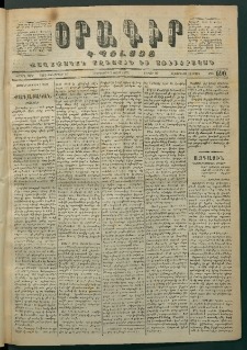 Օրագիր Կ․ Պօլսոյ, 1872, Երրորդ տարի, թիւ 690 (Մարտ 7)