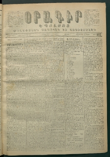 Օրագիր Կ․ Պօլսոյ, 1872, Երրորդ տարի, թիւ 692 (Մարտ 9)
