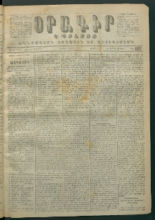 Օրագիր Կ․ Պօլսոյ, 1872, Երրորդ տարի, թիւ 693 (Մարտ 10)