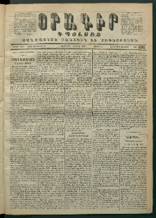 Օրագիր Կ․ Պօլսոյ, 1872, Երրորդ տարի, թիւ 696 (Մարտ 14)