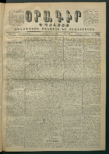 Օրագիր Կ․ Պօլսոյ, 1872, Երրորդ տարի, թիւ 700 (Մարտ 18)