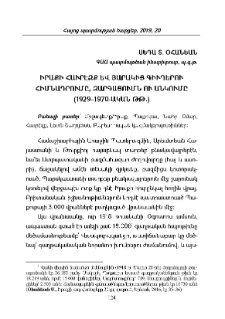 Իրաքի Հաւրէզք և յարակից գիւղերու հիմնադրումը, զարգացումն ու անկումը (1929-1970-ական թթ.)