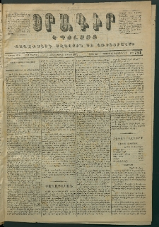 Օրագիր Կ․ Պօլսոյ, 1872, Երրորդ տարի, թիւ 784 (Օգոստոս 31)