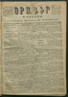 Օրագիր Կ․ Պօլսոյ, 1872, Երրորդ տարի, թիւ 782 (Օգոստոս 29)