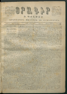Օրագիր Կ․ Պօլսոյ, 1872, Երրորդ տարի, թիւ 712 (Յունիս 3)