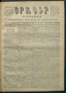 Օրագիր Կ․ Պօլսոյ, 1872, Երրորդ տարի, թիւ 715 (Յունիս 7)