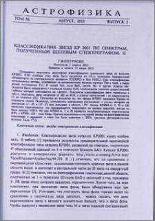 Классификация звезд KP 2001 по спектрам, полученным щелевым спектрографом. II